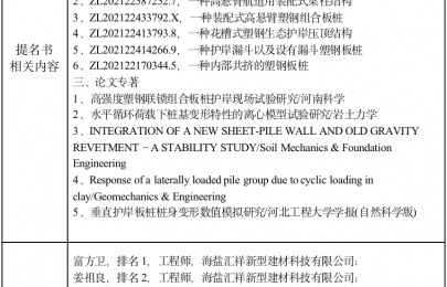 海盐汇祥新型建材科技有限公司关于浙江省科学技术奖提名信息公示