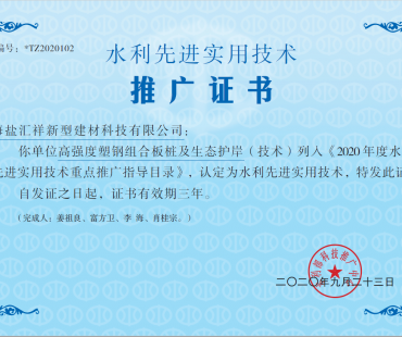 Certificate of promotion of advanced and practical water conservancy technology from science and technology promotion center of Ministry of Water Resources