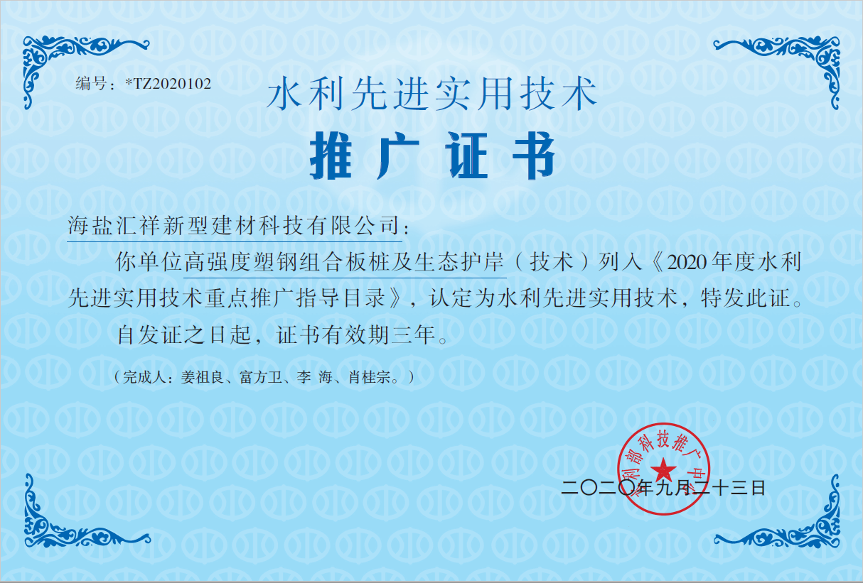 Certificate of promotion of advanced and practical water conservancy technology from science and technology promotion center of Ministry of Water Resources