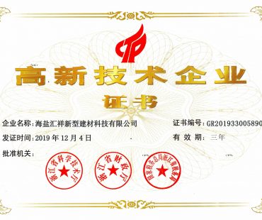 In December 2019, it will obtain the certificate of high tech enterprise