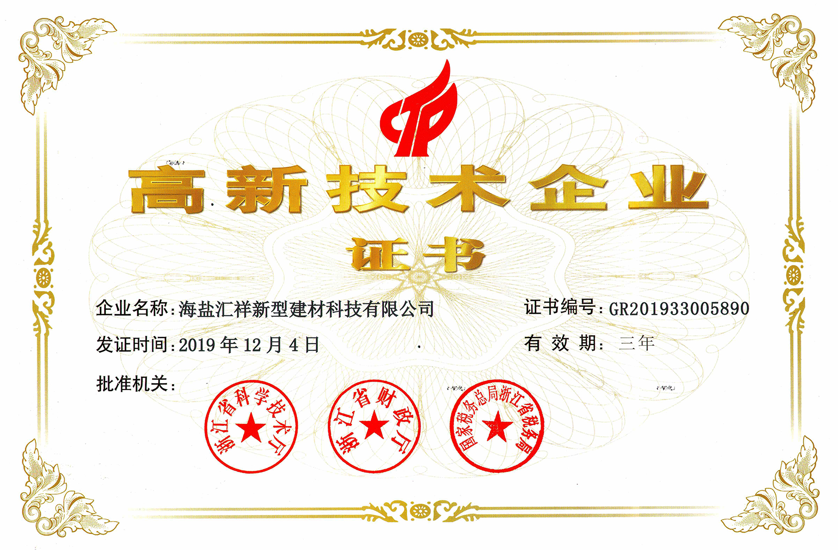 In December 2019, it will obtain the certificate of high tech enterprise